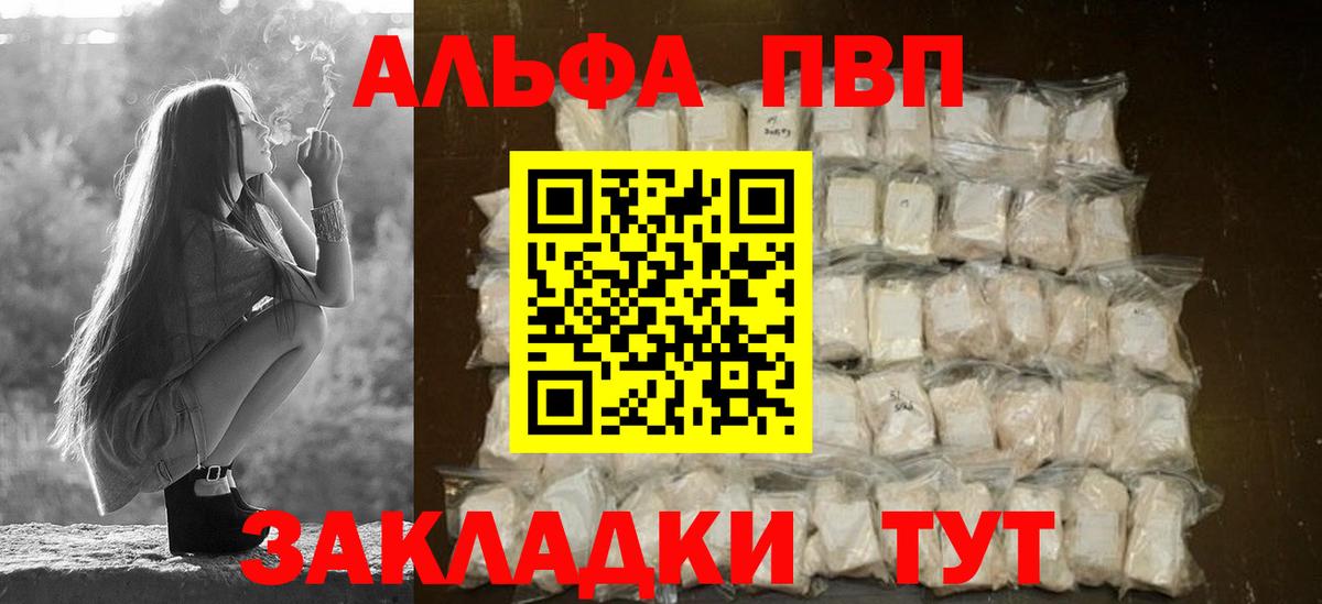 A PVP Crystall  Вход с VPN  А ПВП  где купить наркоту  A-PVP мука  Alpha-PVP кристаллы  Орск 