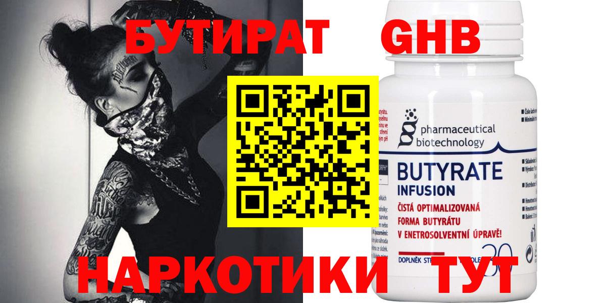БУТИРАТ вода Орск