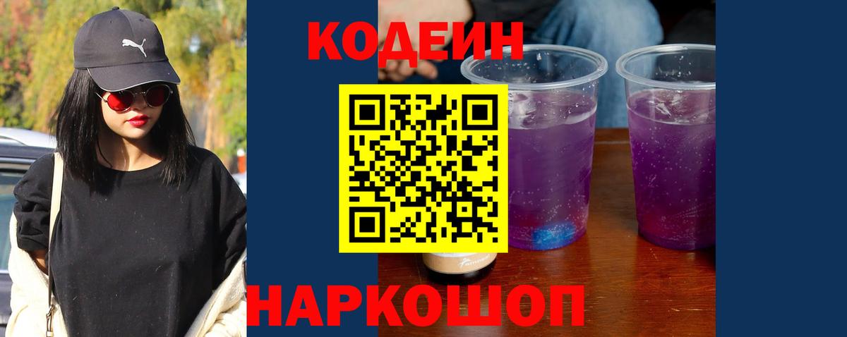 Кодеин напиток Lean (лин) Орск