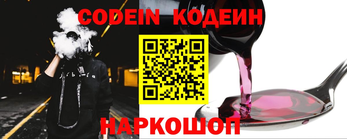 Орск  Кодеиновый сироп Lean напиток Lean (лин)  Codein напиток Lean (лин)  Вход с VPN 