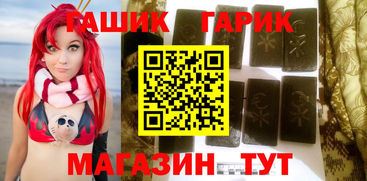 Орск  ГАШ 40% ТГК  ГАШИШ  ГАШ убойный  Вход с VPN 