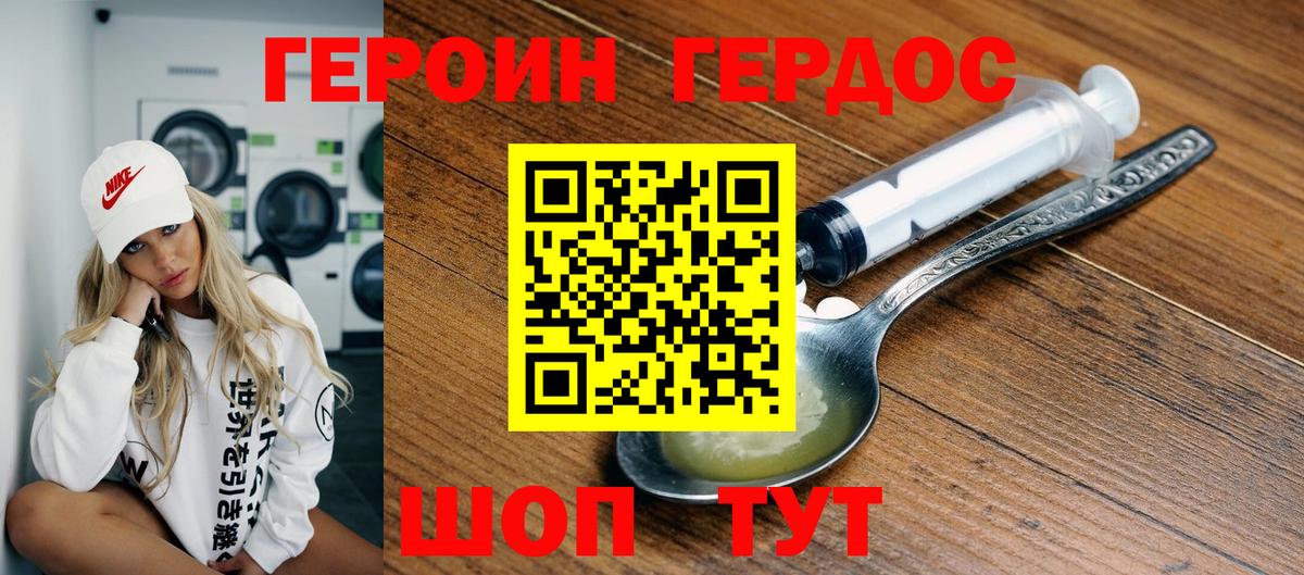 Орск  ГЕРОИН Heroin  Вход с VPN 