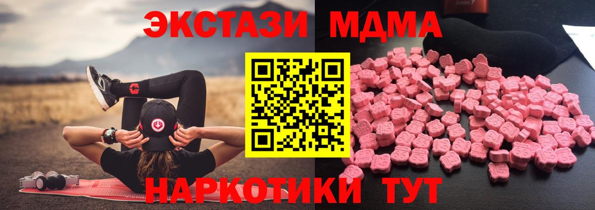 МДМА crystal  Вход с VPN  МДМА  Орск  МДМА кристаллы 