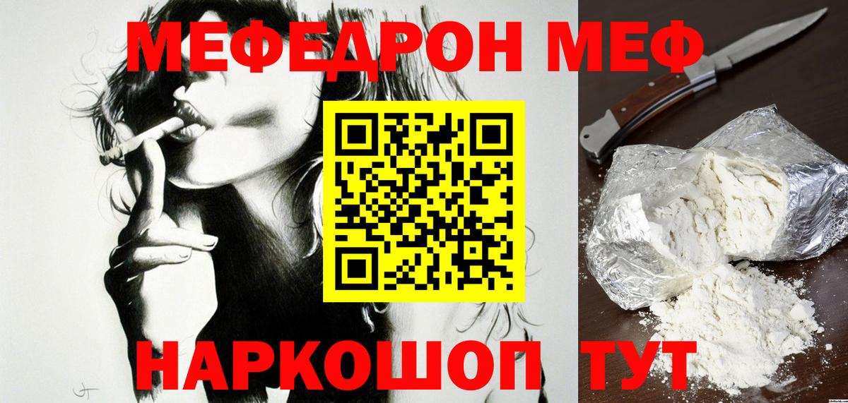 Меф мука Орск