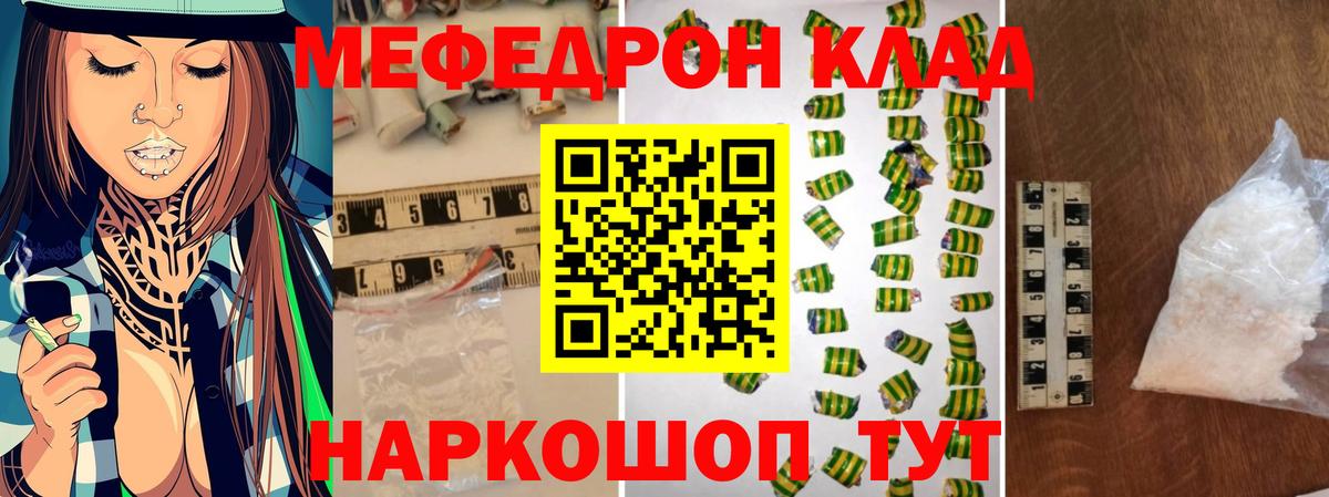 Орск  МЕФ мука  Мефедрон  Вход с VPN 