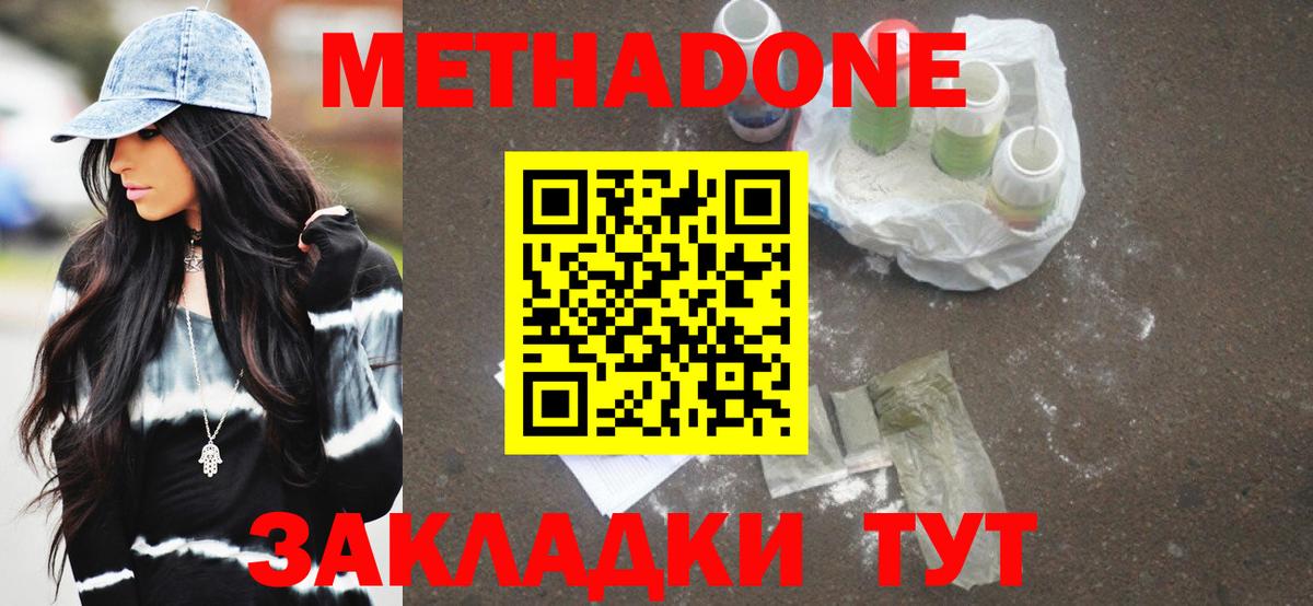Метадон methadone Орск