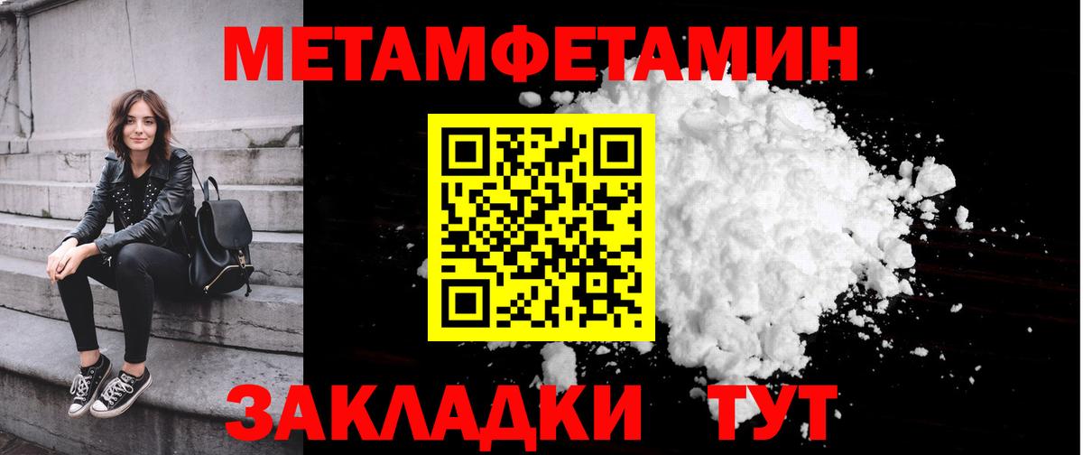 МЕТАМФЕТАМИН пудра Орск