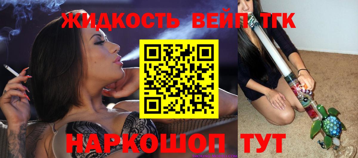 Дистиллят ТГК вейп с тгк Орск