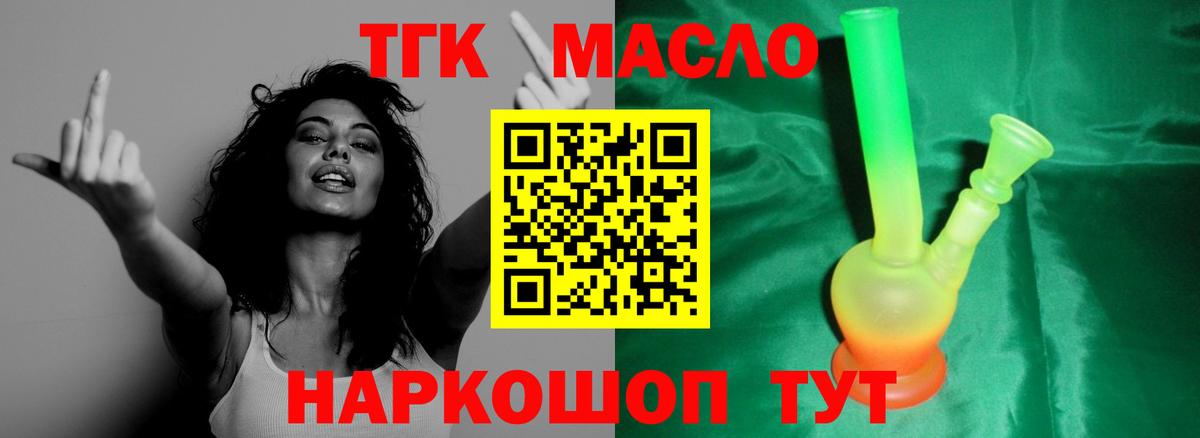 Дистиллят ТГК вейп с тгк  Вход с VPN  Орск 